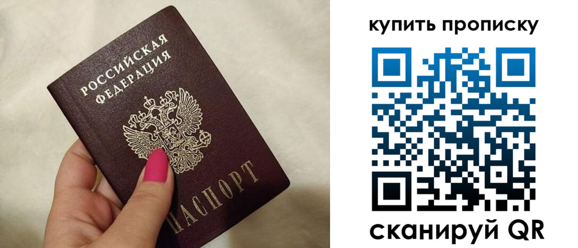 прописка для работы в Бирске