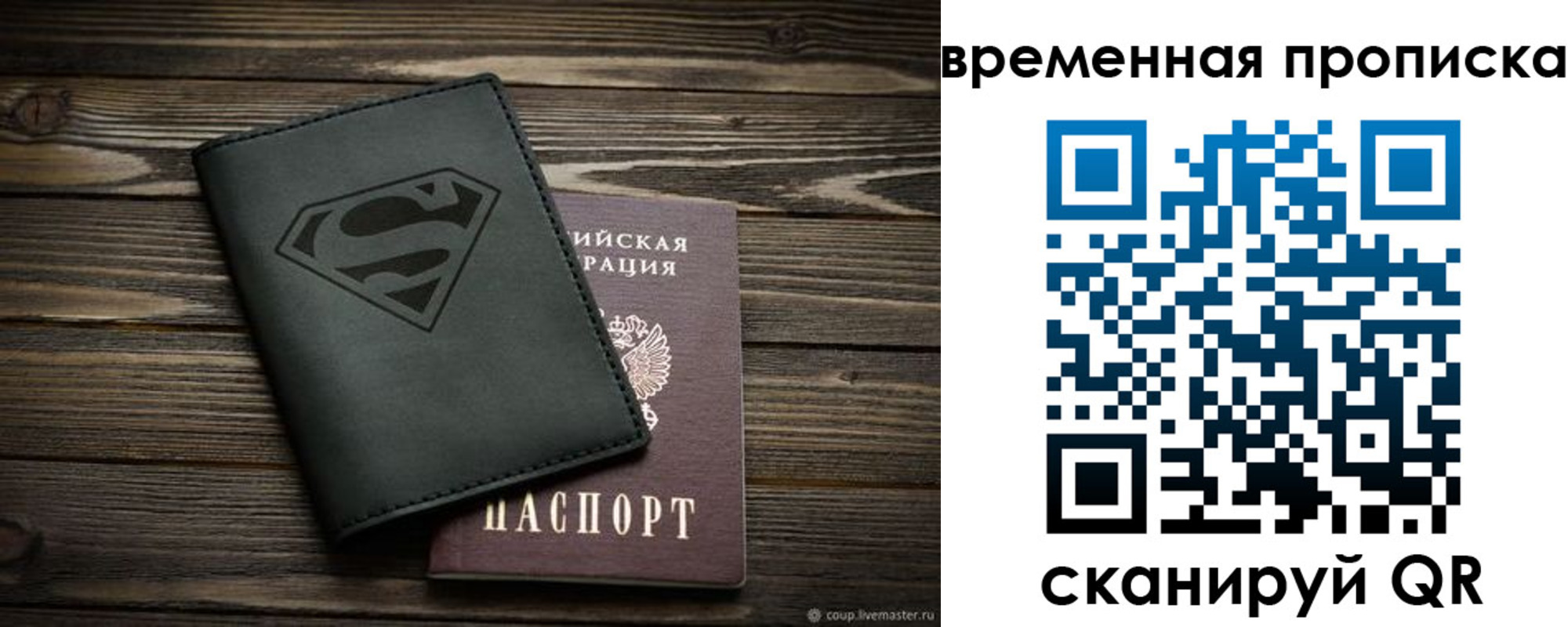 прописка регистрация в Бирске