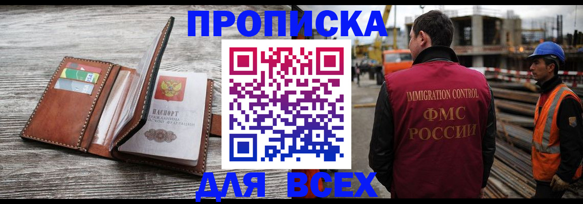 прописка ребенка в Бирске